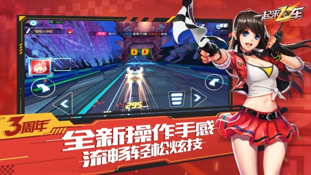 一起来飞车ios版 v3.1.5