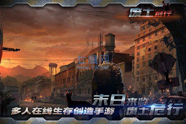 废土危行手机版