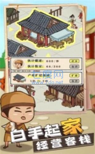 听闻有间客栈破解版