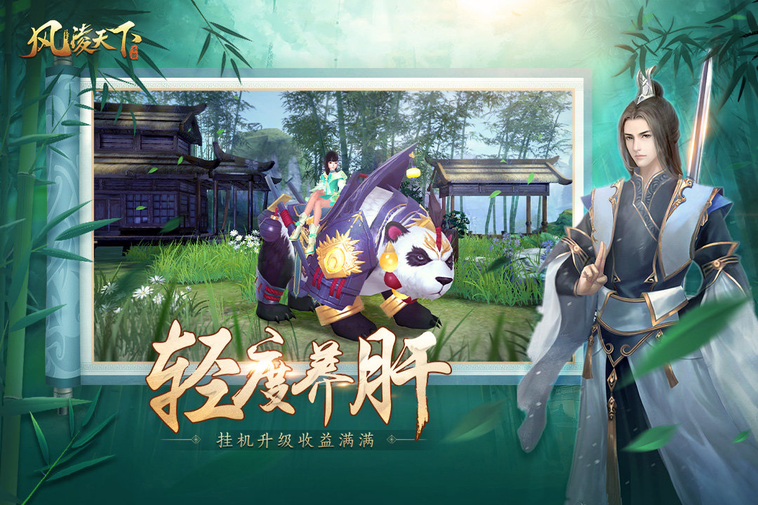 风凌天下 v1.0.1