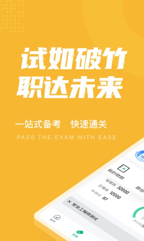 安全工程师考试聚题库APP最新版图片1