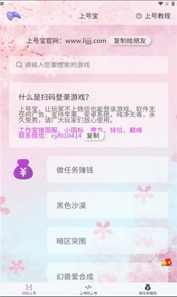 上号宝  v3.2.20