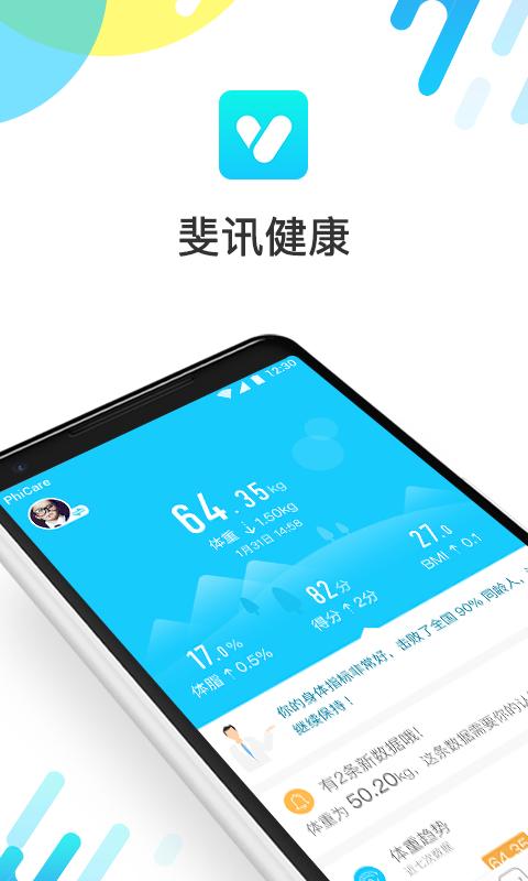 斐讯健康 版本:v5.4.3043.0