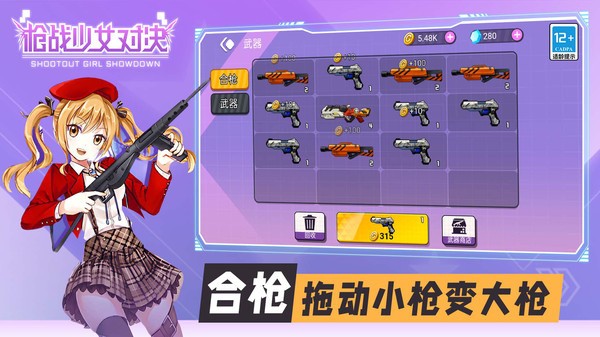 少女枪战对决免广告版  v1.0.0