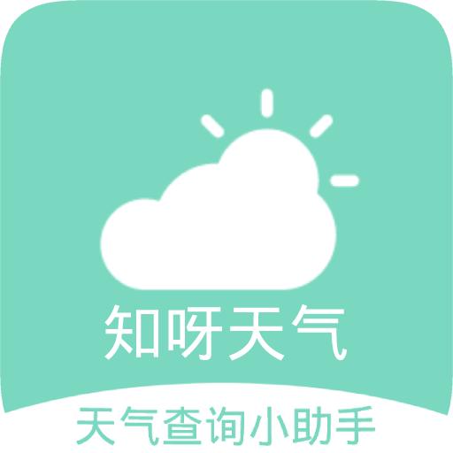 知呀天气app