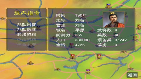 三国群英传1安卓单机版  v1.0