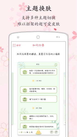 粉萌日记解锁版 v5.3.1