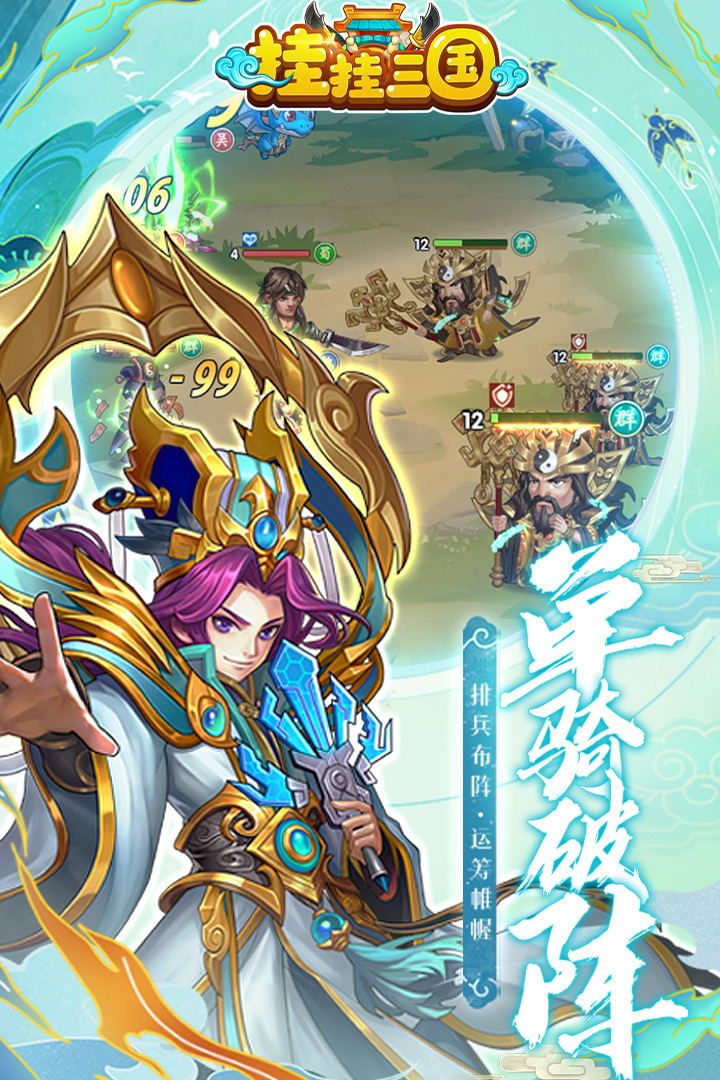 挂挂三国 v2.2