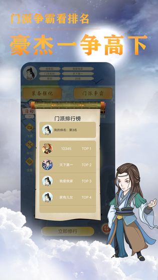 我的门派天下第一无限元宝安卓最新版  v3.0.1