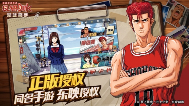 灌篮高手ios版 v3.1.5