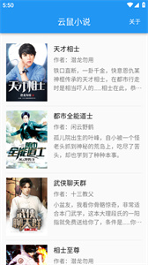 云鼠小说免费版  v1.0.1