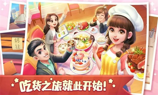 美食小当家官方正版  v1.107.0