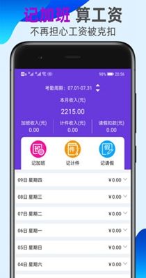 天天记加班 v1.1.0