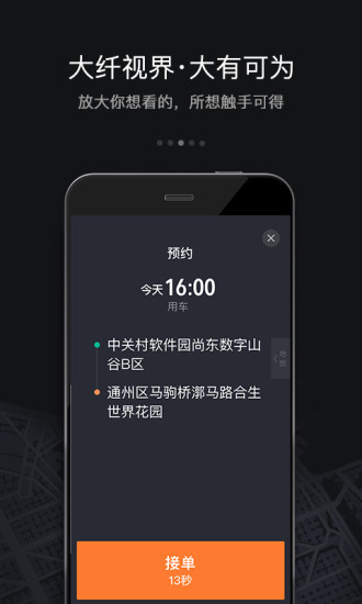 滴滴车主 版本:6.1.13