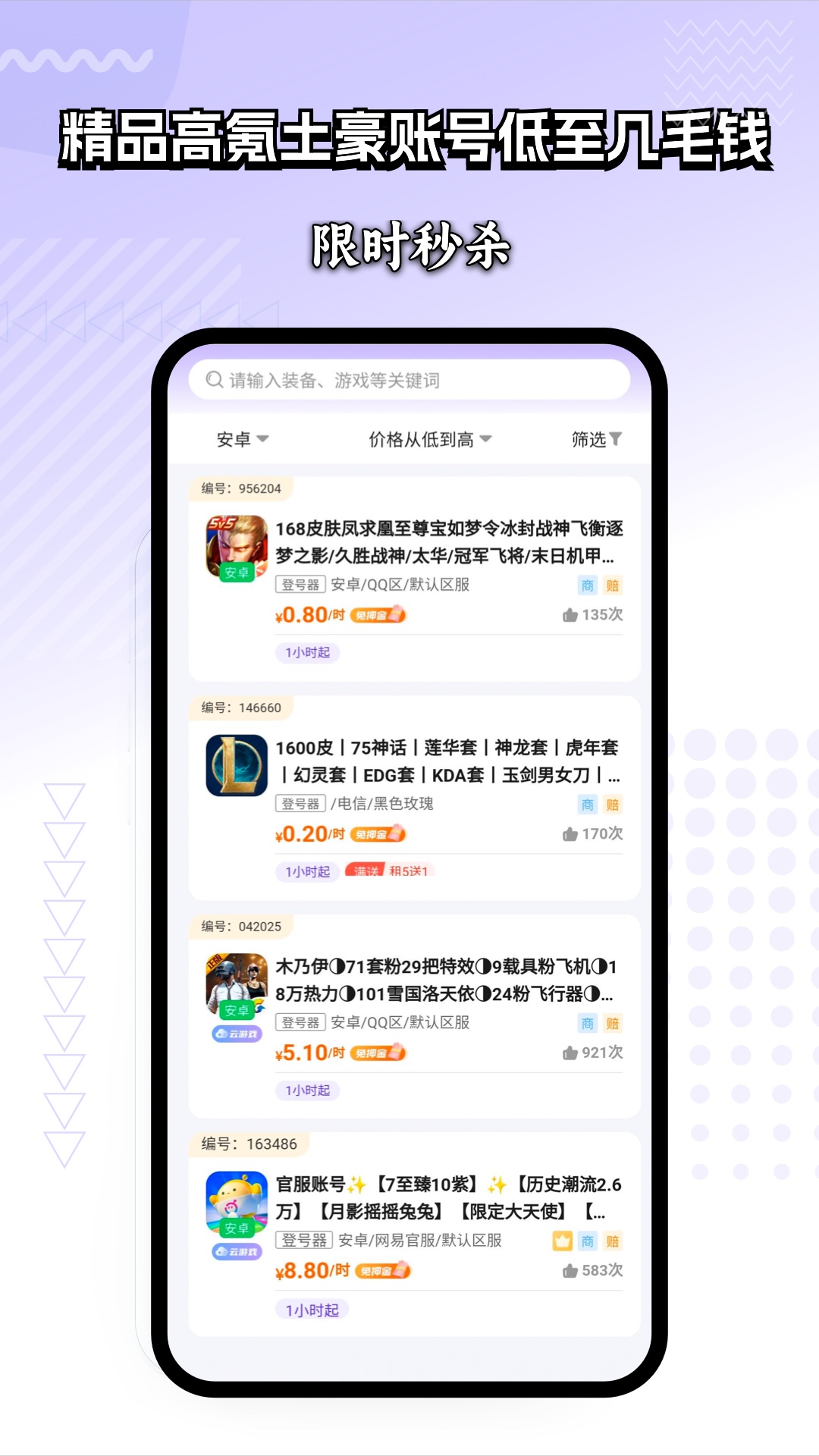租号玩家最新版  v1.0.1