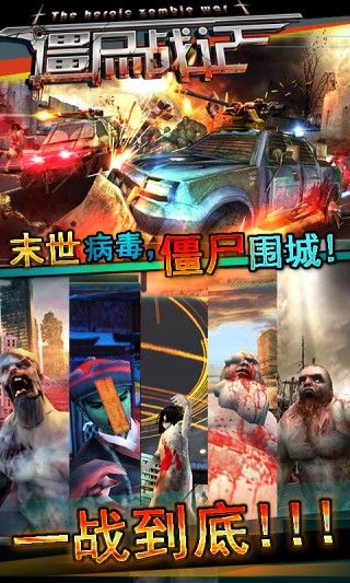 僵尸战记 v3.1.5
