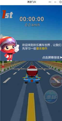 激速飞车 2021-02-01 15:37