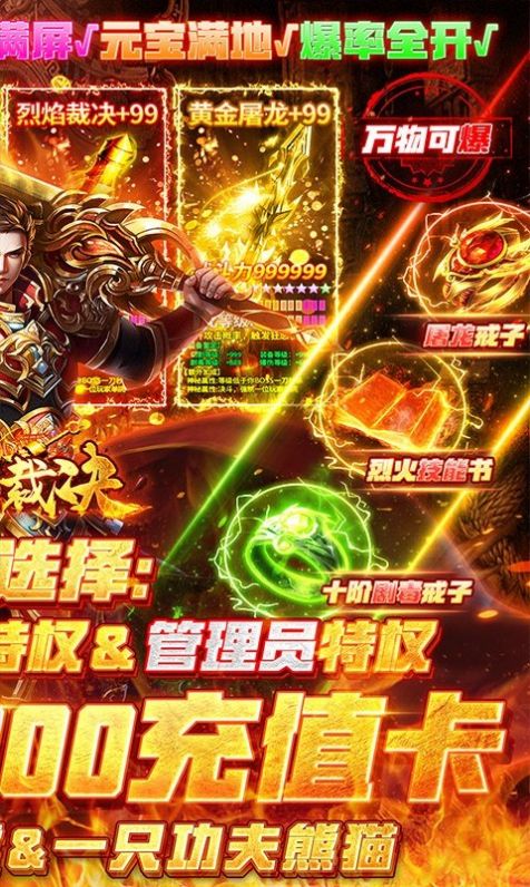 烈焰裁决切割攻速版手游官方正式版  v4.1.3