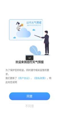 出行天气预报 1.1.0