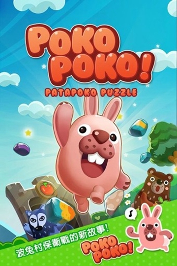 LINE决战波兔森林PokoPoko v1.9.2