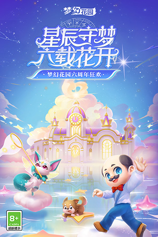 梦幻花园vivo版本 v6.5.0