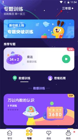 数感星球 v6.12.2