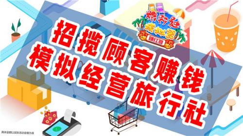 旅行社模拟器  v1.0