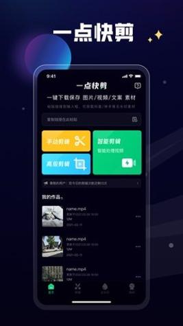 一点快剪 v1.1.6