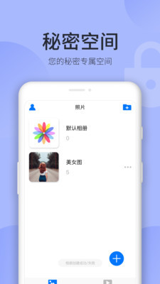 隐藏相册
