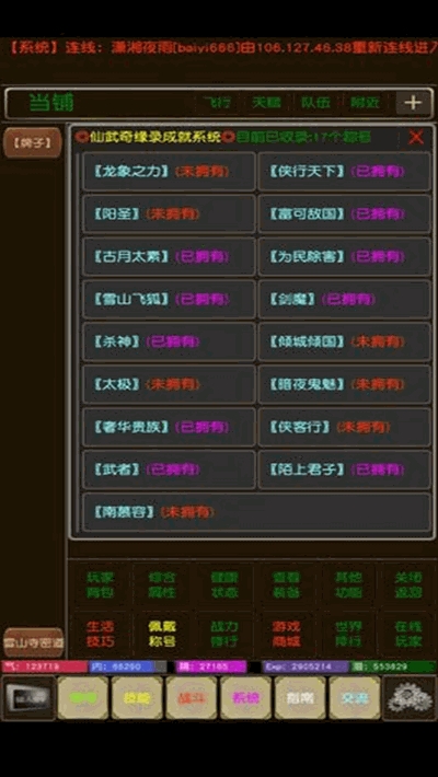 掌上侠情 v1.0 安卓版