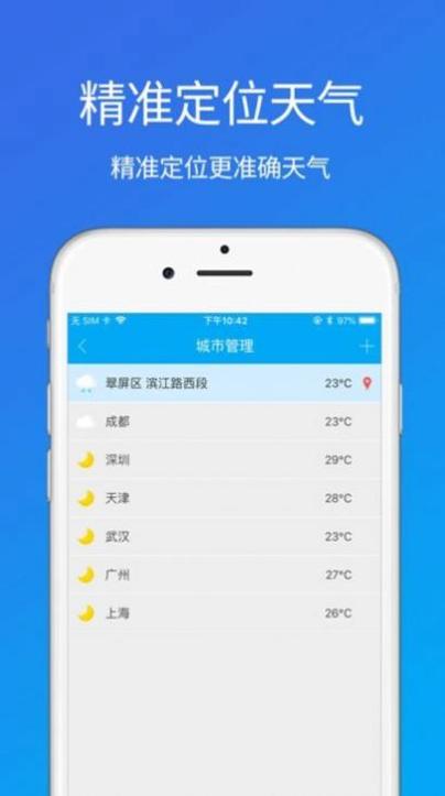 每周天气 v1.8.10