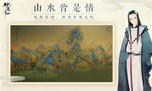 绘真妙笔千山安卓版  v1.0.2