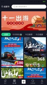 今日旅行 v3.0.5