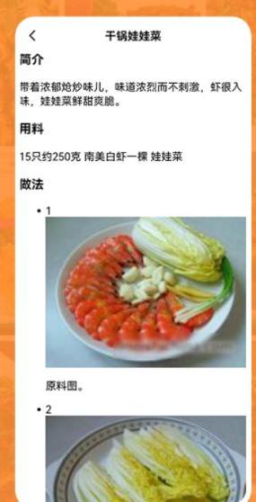 我的厨房菜谱美食烹饪 v1.1