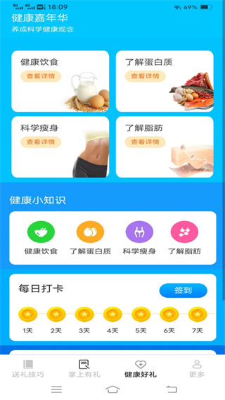 掌上有礼