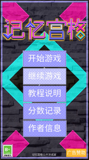 记忆宫格 v1.00.94