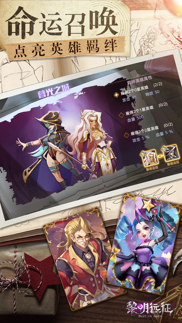 黎明远征手机版 v0.122.0