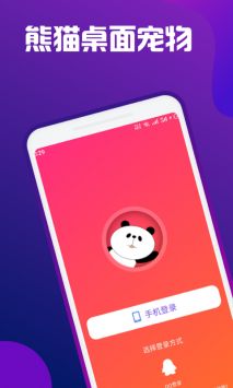熊猫桌面宠物 v3.0.5