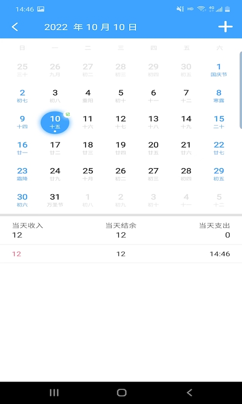 睨曼记账截图1