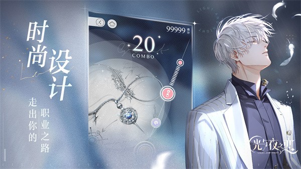 光与夜之恋正版  v0.1
