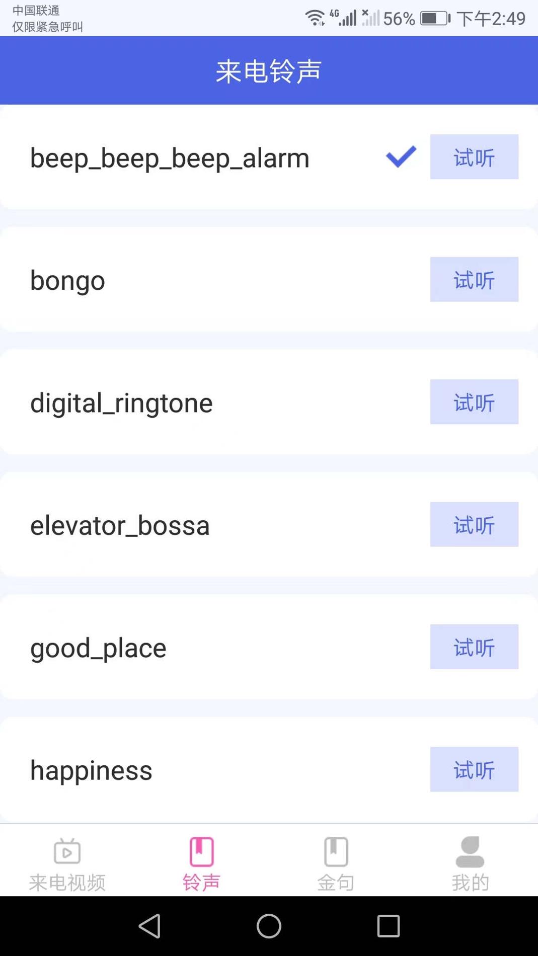 多玩来电秀 v1.8.7