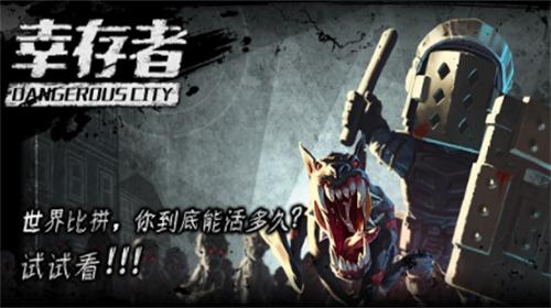 幸存者危城破解版无限钻石中文版 v3.28