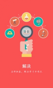 名师快答 v2.0.5