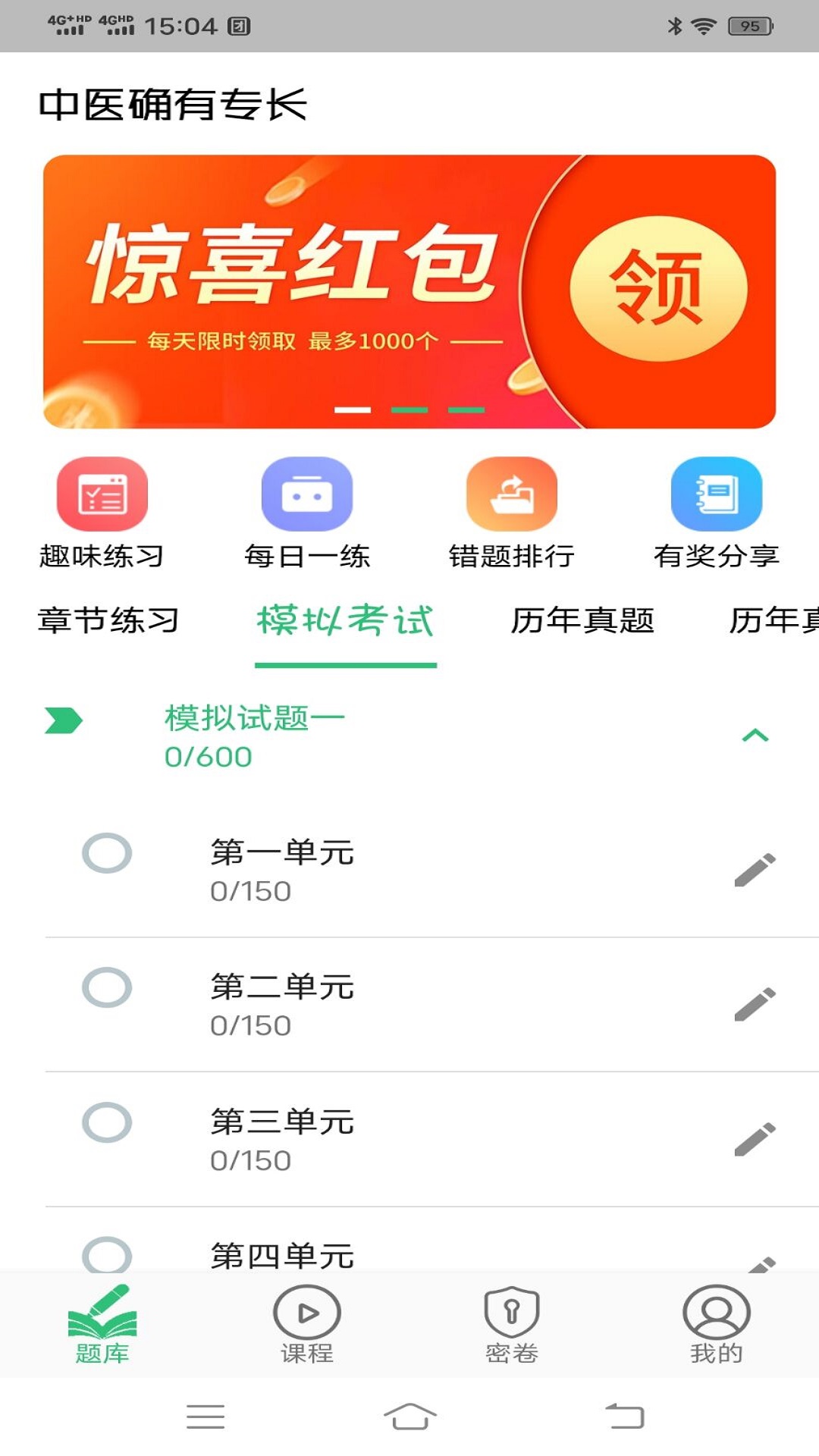 中医确有专长丰题库 v2.0.5