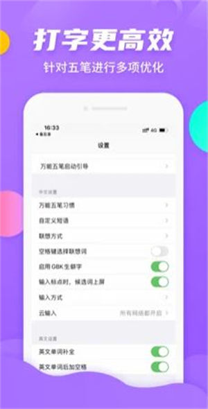 万能五笔输入法手机版 v3.1.1