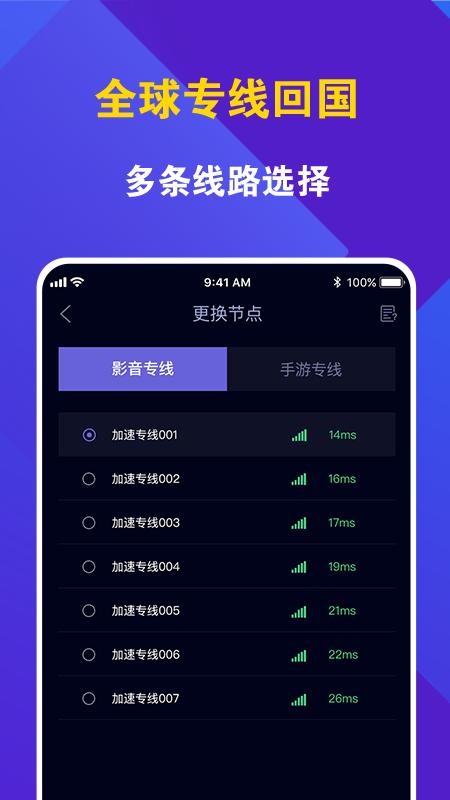 神灯vp加速器 版本:v1.0.1