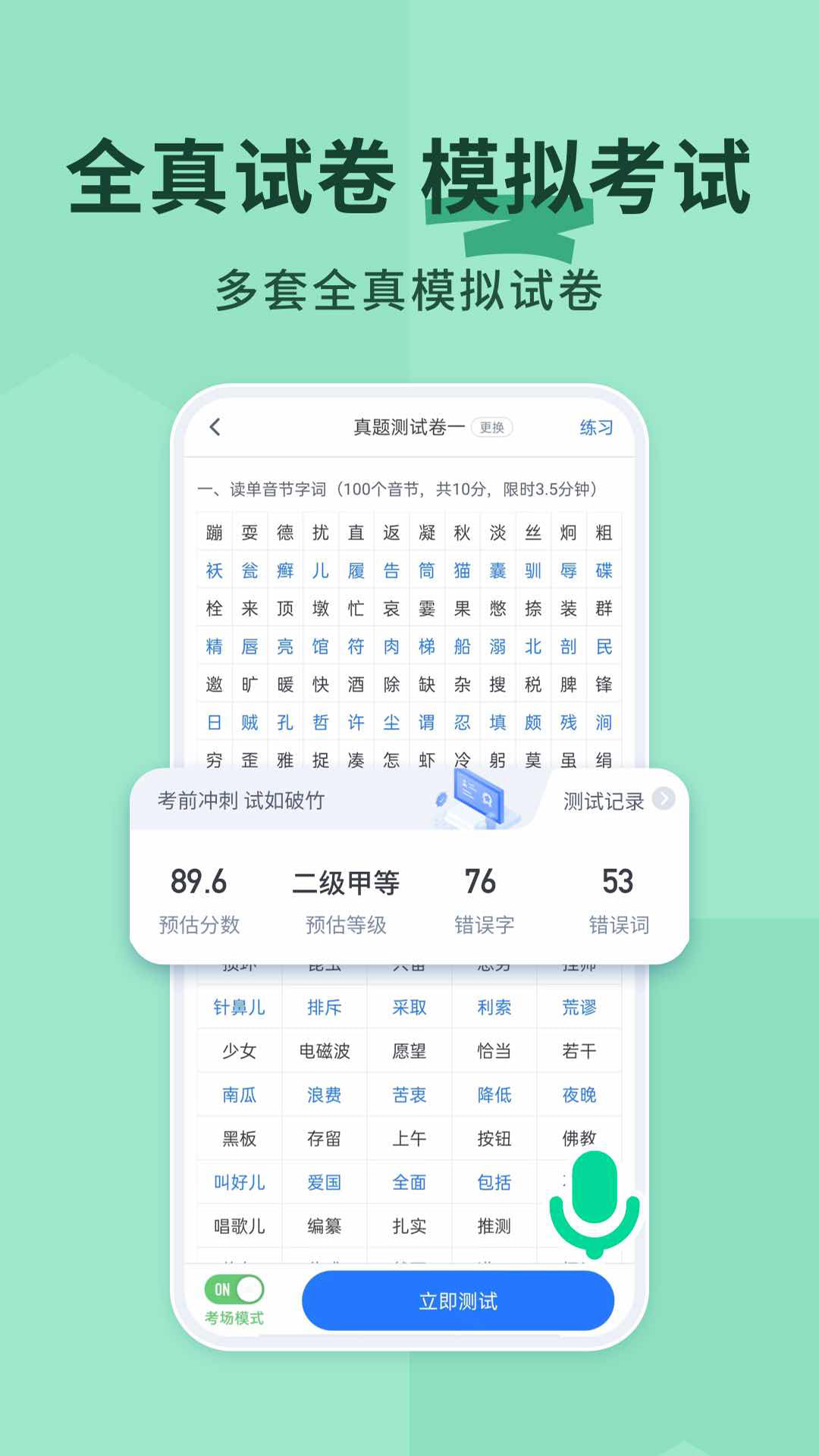 普通话不普通 v1.0.0