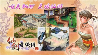 单机版仙剑奇侠传2  v1.0