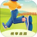 悦享走路软件红包版 