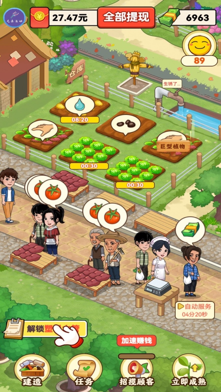 幸福农家院红包版  v3.6.0